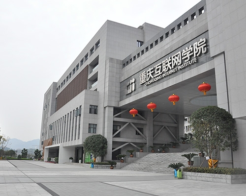 重庆互联网学院标识标牌系统制作案例