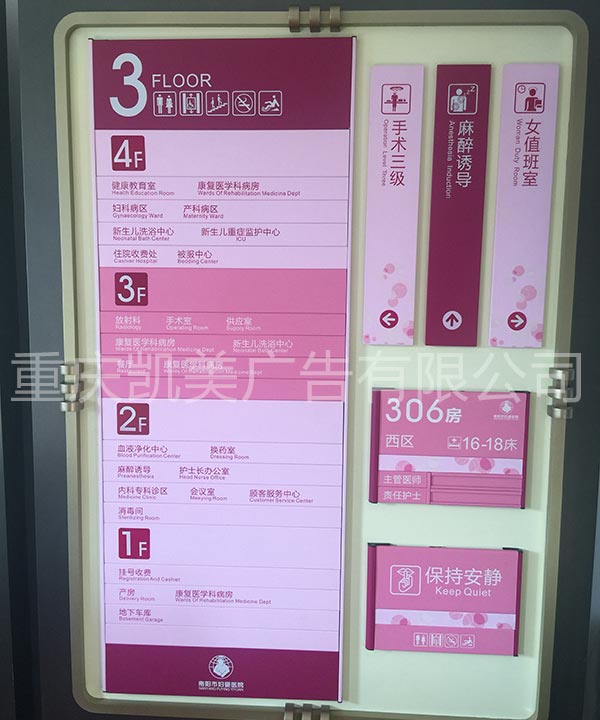 重庆猫咪视频官网南阳市妇婴医院标牌制作案例