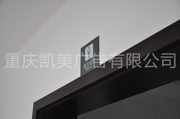 重庆猫咪视频官网独具个性的卫生间标牌制作案例二