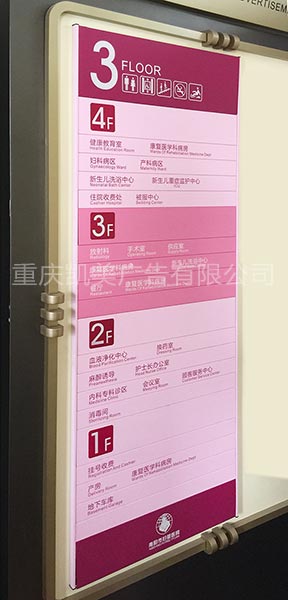 重庆妇幼医院标牌制作案例