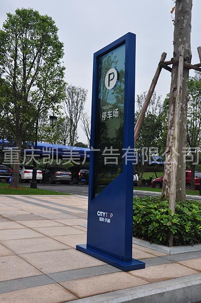 重庆猫咪视频官网停车场立牌制作公司厂家