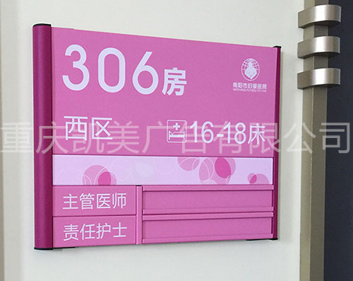 重庆妇幼医院标牌设计