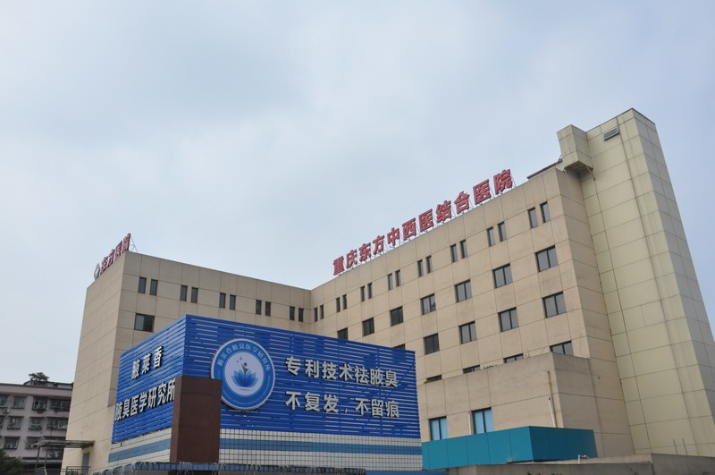 重庆东方中西医结合医院标识牌制作案例